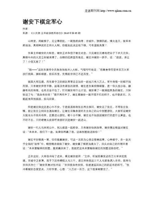 谢安下棋定军心