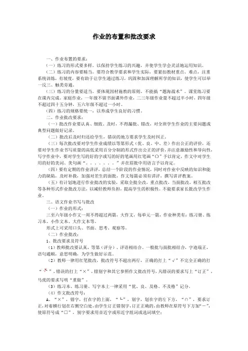 小学作业的布置和批改要求规范(标准版本)