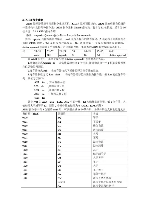ARM编程基础