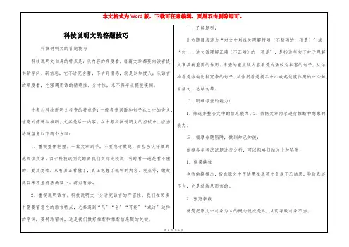 科技说明文的答题技巧
