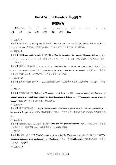 (人教版最新)高中英语必修第一册 Unit 4单元测试03-答案