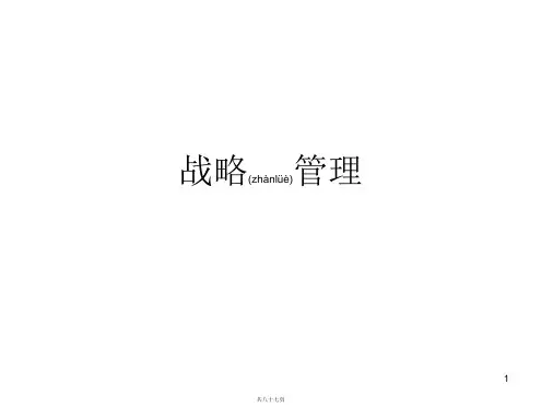战略管理(MBA)