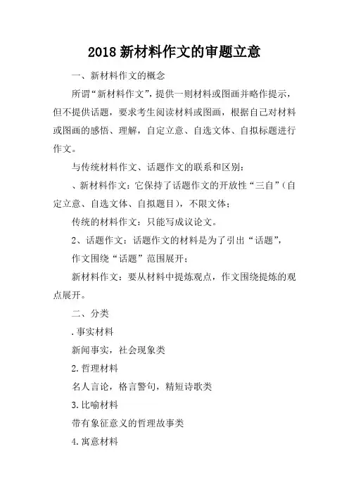 2018新材料作文的审题立意