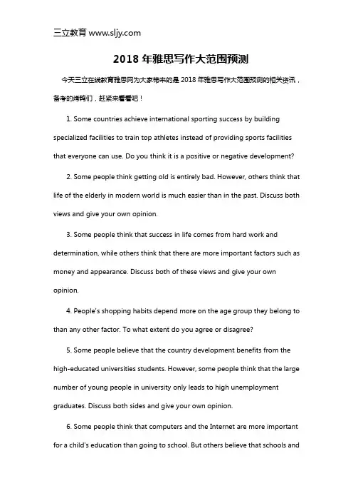 2018年雅思写作考试大范围预测