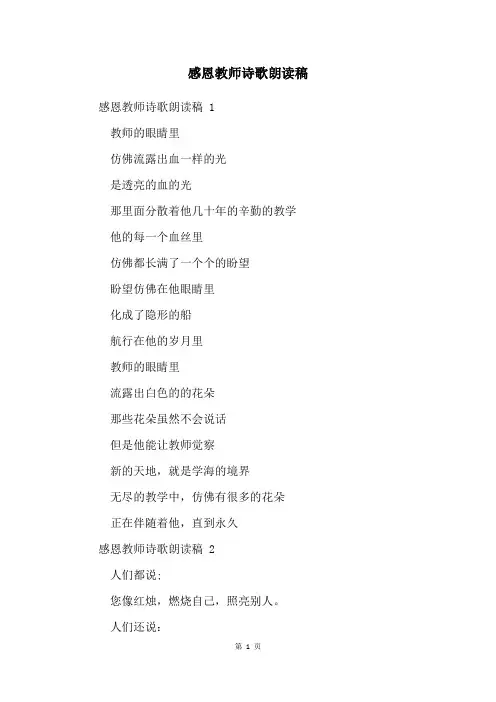 感恩老师诗歌朗诵稿
