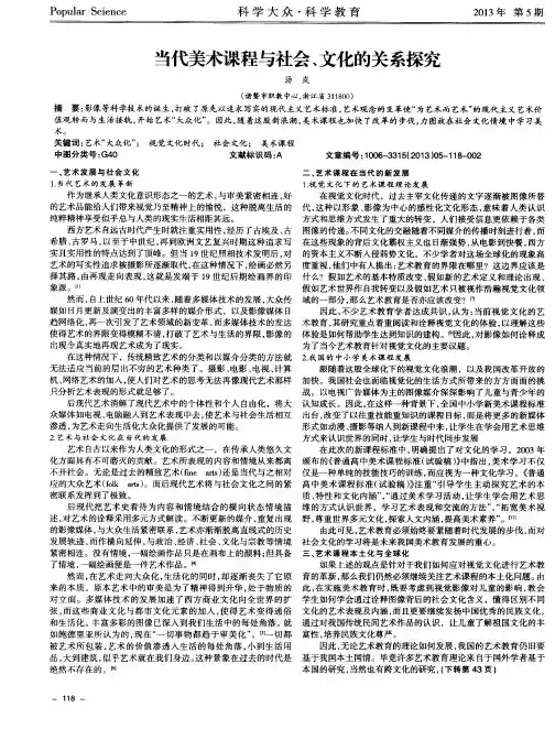 当代美术课程与社会、文化的关系探究