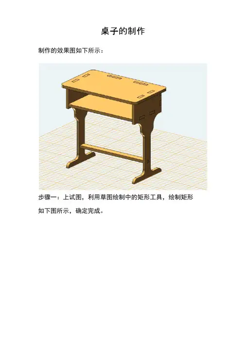 3D one 课程：桌子的制作