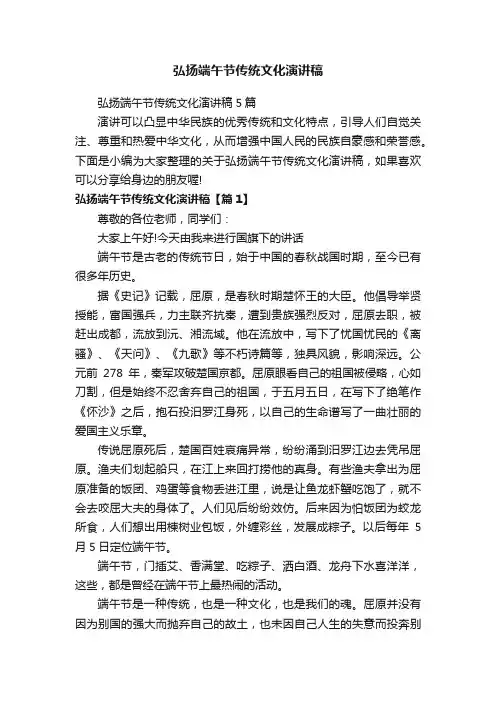 弘扬端午节传统文化演讲稿5篇