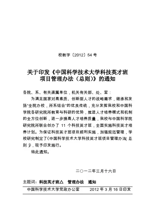 中国科学技术大学科技英才班管理办法-中国科学技术大学教务处