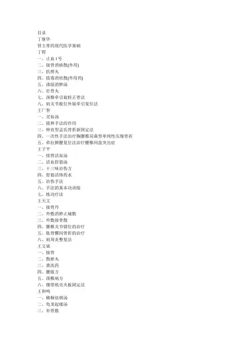 当代骨伤百家方技精华目录