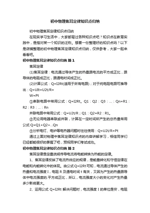 初中物理焦耳定律知识点归纳