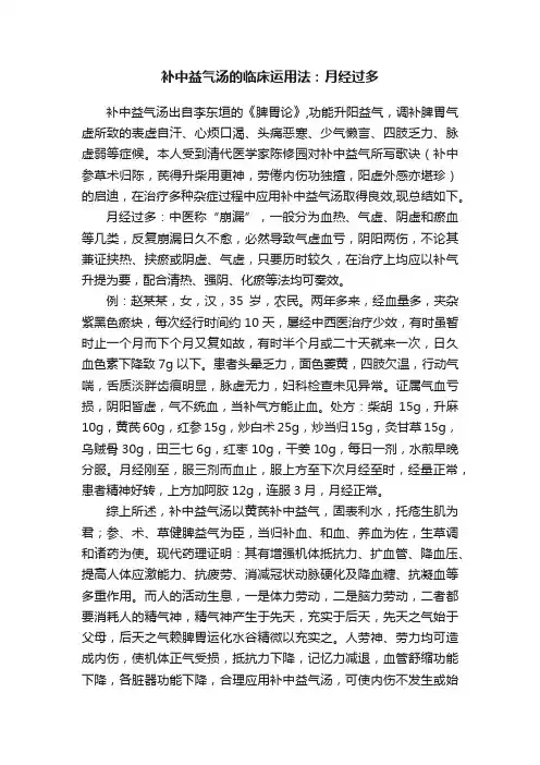 补中益气汤的临床运用法：月经过多