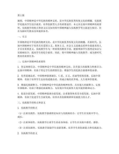 弘扬中国精神_实践教学(3篇)