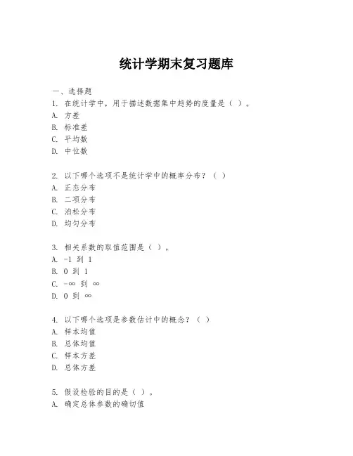 统计学期末复习题库