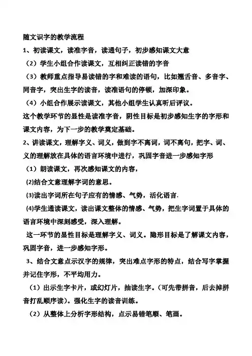 随文识字的教学教学流程