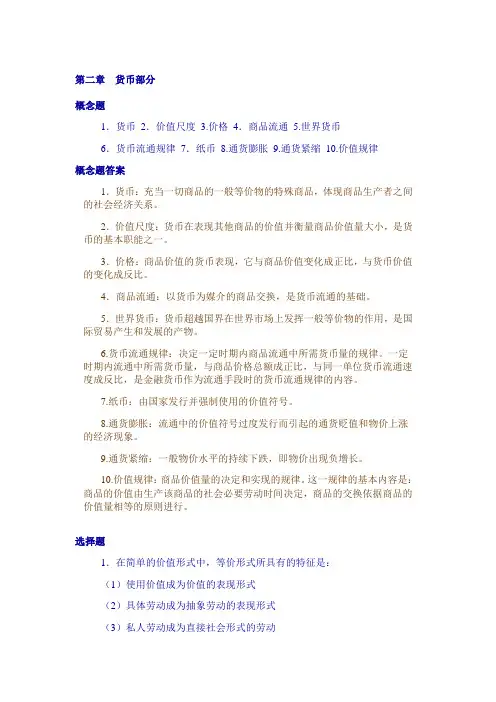 例题习题-货币_政治经济学