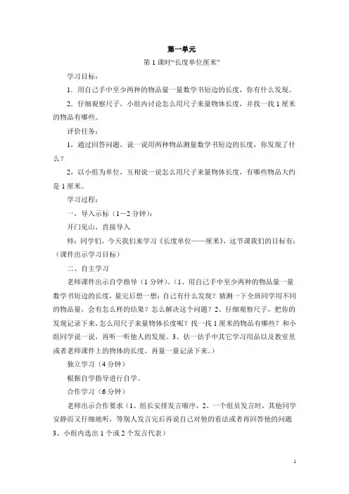 二年级数学上册第一单元