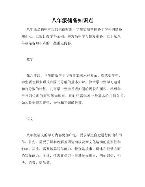 八年级储备知识点