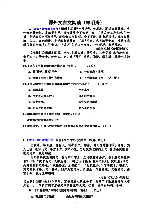 最新中考课外文言文专项题+答案+全文翻译(最新整理)