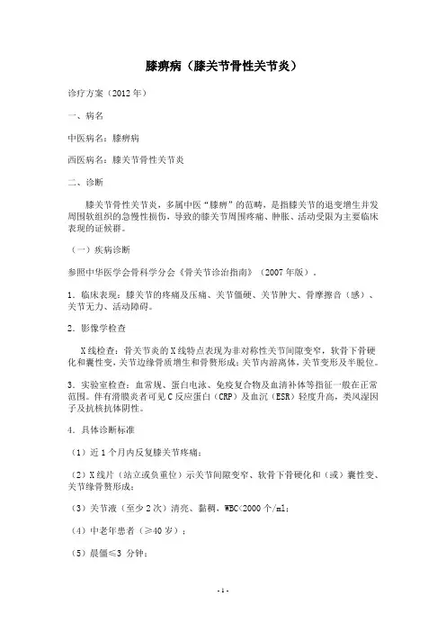 膝关节骨性关节炎诊疗方案