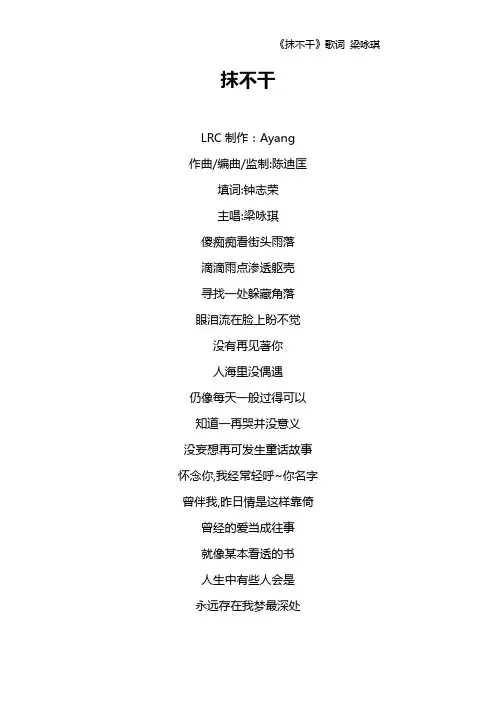 《抹不干》歌词 梁咏琪