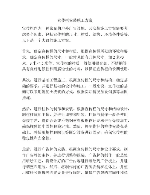 宣传栏安装施工方案