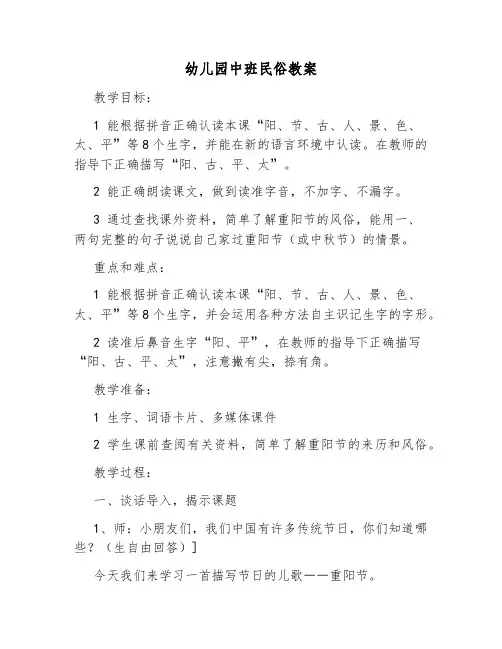 幼儿园中班民俗教案