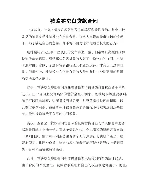 被骗签空白贷款合同