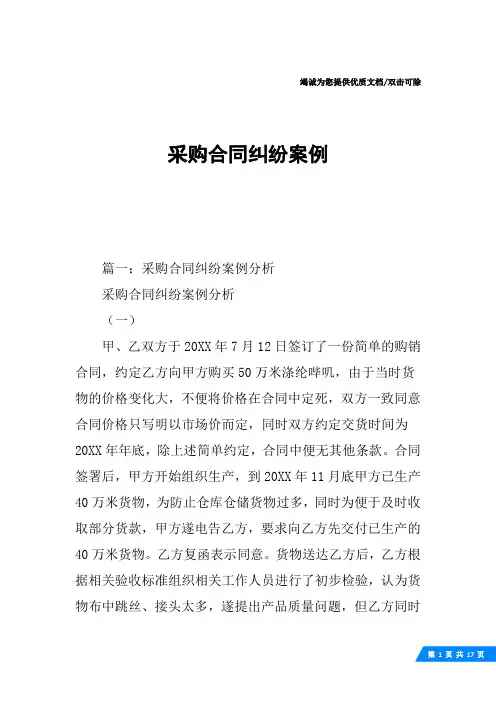 采购合同纠纷案例
