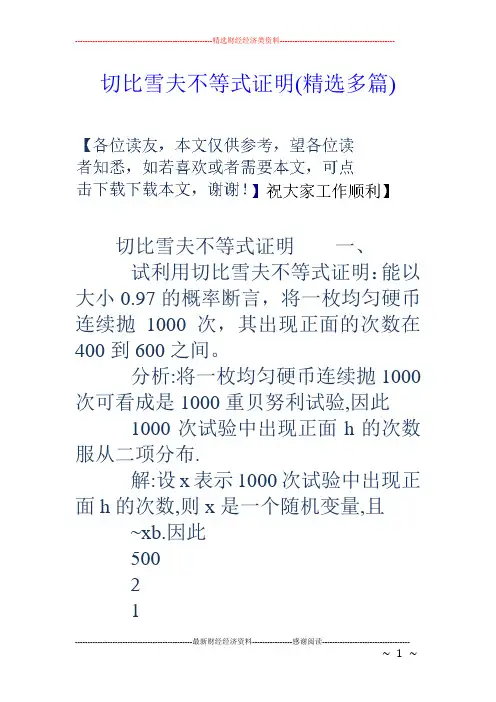 切比雪夫不等式证明(精选多篇)
