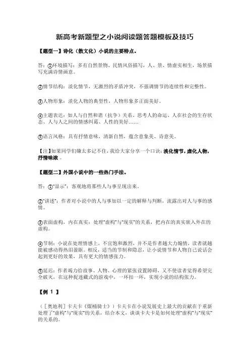 新高考新题型之小说阅读题答题模板及技巧