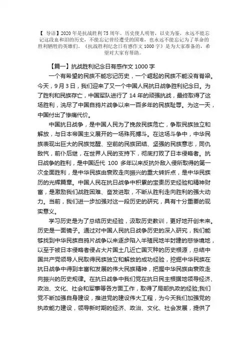 抗战胜利纪念日有感作文1000字