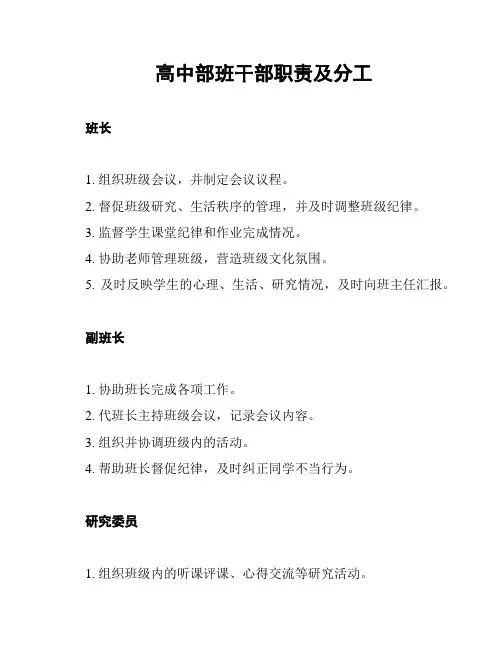 高中部班干部职责及分工