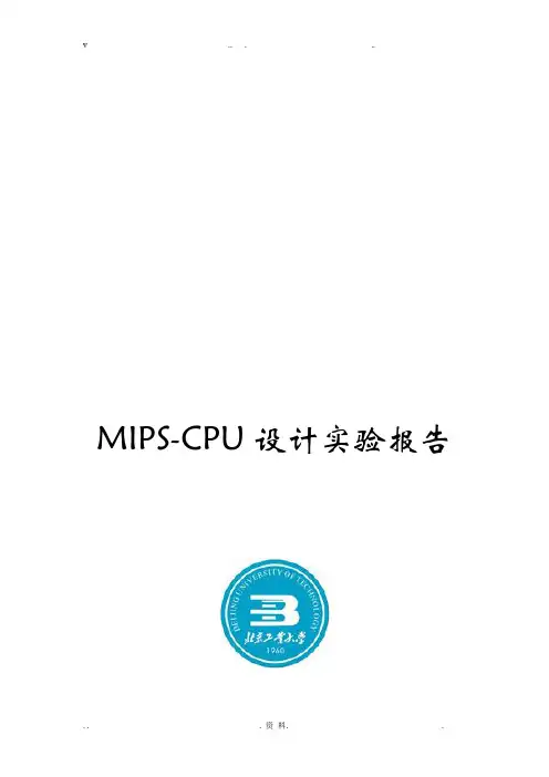 单周期CPU实验报告