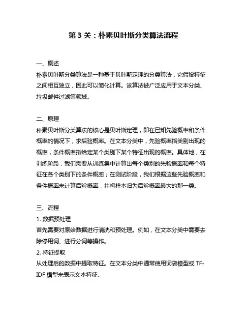 第3关：朴素贝叶斯分类算法流程