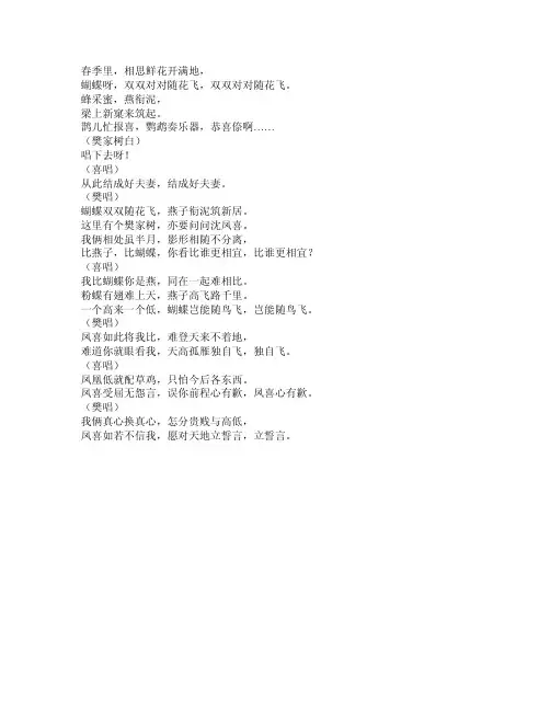 黄梅戏啼笑姻缘唱词