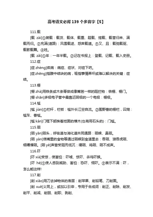高考语文必背139个多音字【5】