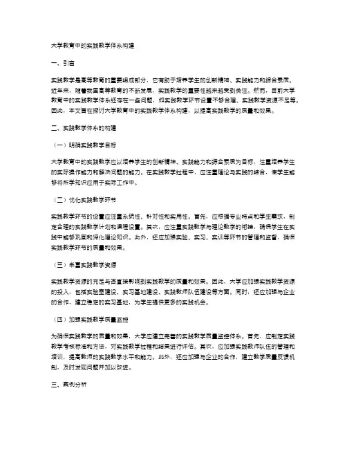 大学教育中的实践教学体系构建