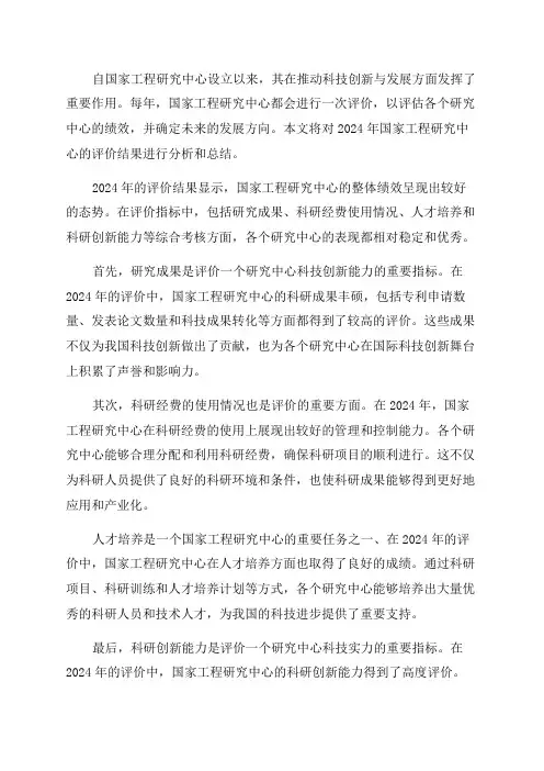 2024年国家工程研究中心评价结果