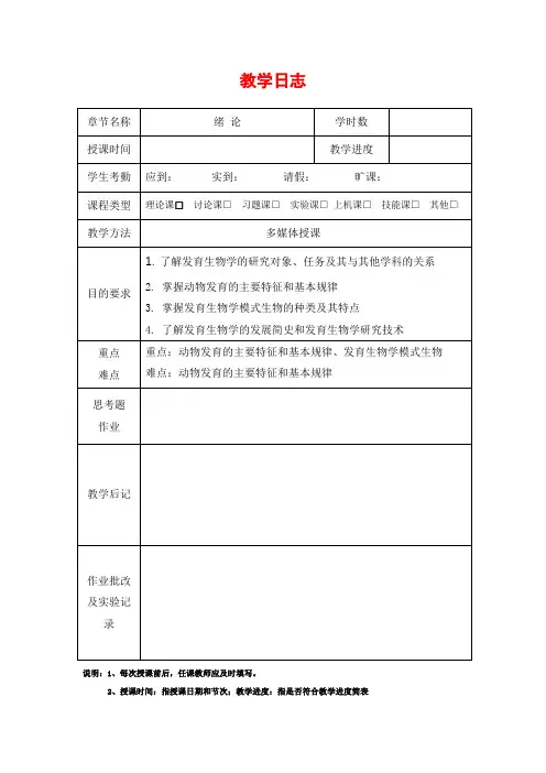 发育生物学教案剖析