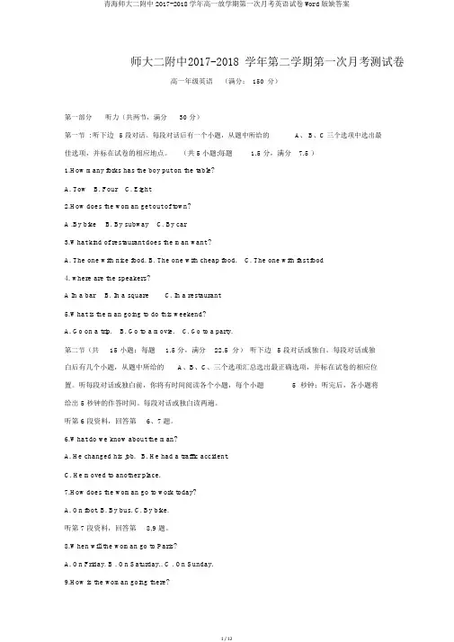 青海师大二附中2017-2018学年高一下学期第一次月考英语试卷Word版缺答案