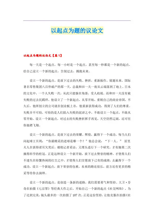 以起点为题的议论文