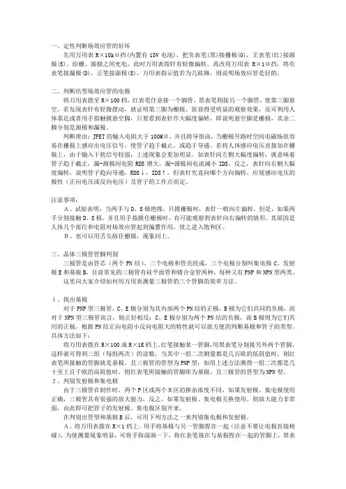 如何去判断场效应管的好坏