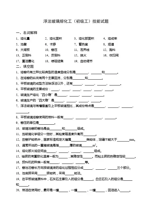 熔化工(初级工)技能试题