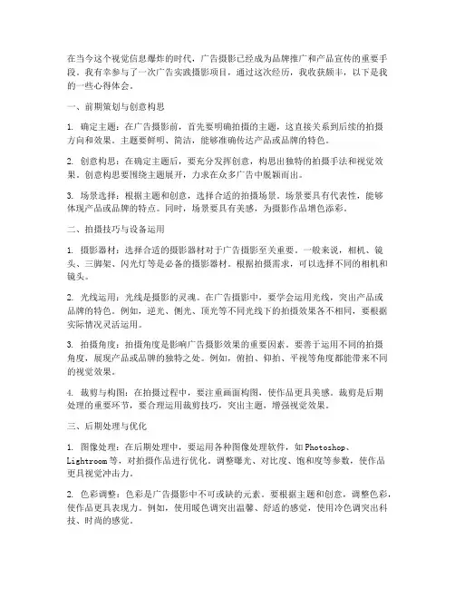 广告实践摄影心得体会