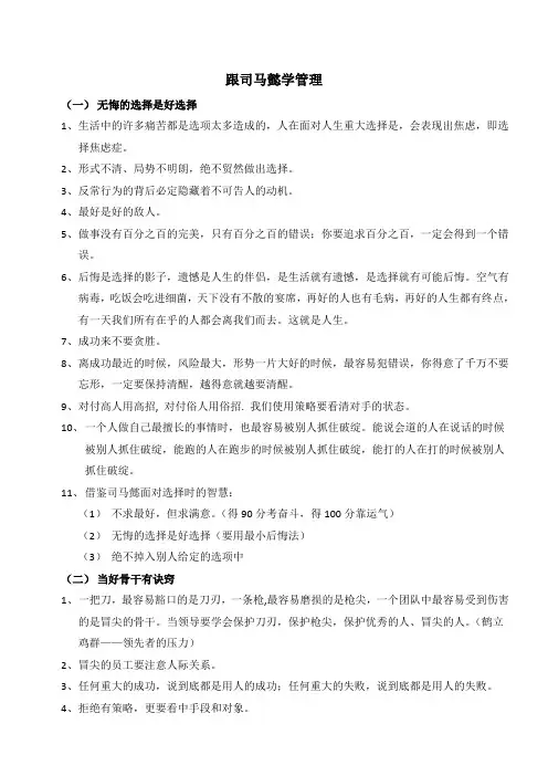 《跟司马懿学管理》