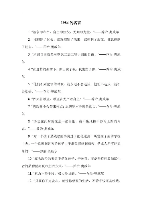 1984的名言