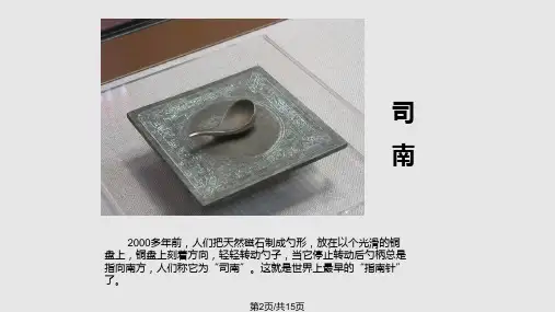 青岛小学三年级科学下指南针.pptx