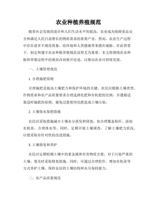农业种植养殖规范