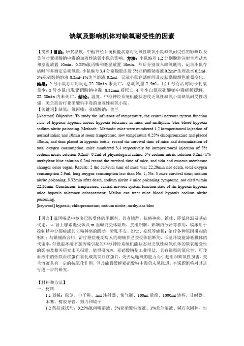 缺氧及影响机体对缺氧耐受性的因素